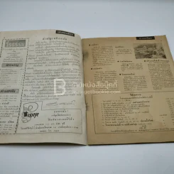 วีรธรรม ฉบับที่ 539 8 ต.ค.2510 (มีคราบน้ำอ่านได้ปกติ) หายาก รูปที่ 3