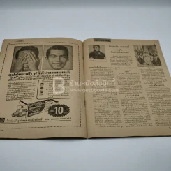 วีรธรรม ฉบับที่ 539 8 ต.ค.2510 (มีคราบน้ำอ่านได้ปกติ) หายาก รูปที่ 11