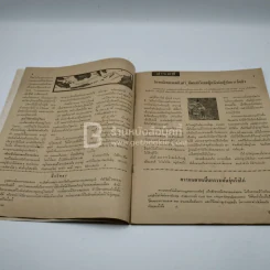 วีรธรรม ฉบับที่ 540 15 ต.ค.2510 (มีคราบน้ำอ่านได้ปกติ) หายาก รูปที่ 5