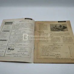 วีรธรรม ฉบับที่ 540 15 ต.ค.2510 (มีคราบน้ำอ่านได้ปกติ) หายาก รูปที่ 3