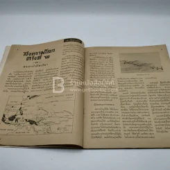 วีรธรรม ฉบับที่ 540 15 ต.ค.2510 (มีคราบน้ำอ่านได้ปกติ) หายาก รูปที่ 6