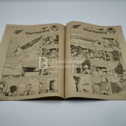วีรธรรม ฉบับที่ 542 29 ต.ค.2510 (หายาก) รูปที่ 10