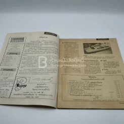 วีรธรรม ฉบับที่ 542 29 ต.ค.2510 (หายาก) รูปที่ 3