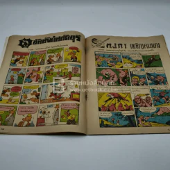 วีรธรรม ฉบับที่ 548 10 ต.ค.2510 (มีคราบน้ำอ่านได้ปกติ) หายาก รูปที่ 6