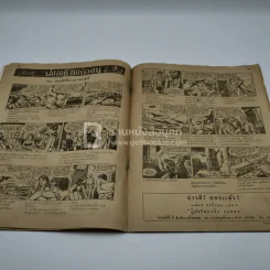 วีรธรรม ฉบับที่ 548 10 ต.ค.2510 (มีคราบน้ำอ่านได้ปกติ) หายาก รูปที่ 7
