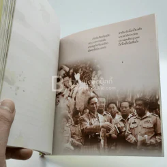 ธ ครองราชย์ด้วยธรรม รูปที่ 9