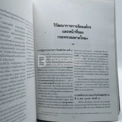 100 ปี มหาดไทย รูปที่ 8