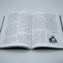 อังคาร กัลยาณพงศ์ กวีสามภพชาติ รูปที่ 15