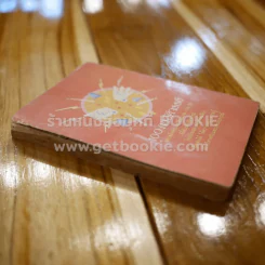 100 กลอัศจรรย์ 2 รูปที่ 3