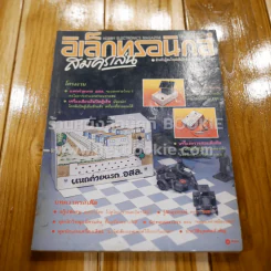 อิเล็กทรอนิกส์สมัครเล่น ฉบับที่ 22 รูปที่ 1