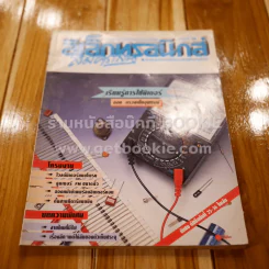 อิเล็กทรอนิกส์สมัครเล่น ฉบับที่ 36 รูปที่ 1