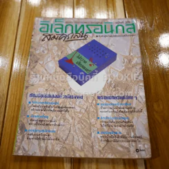 อิเล็กทรอนิกส์สมัครเล่น ฉบับที่ 25 รูปที่ 1
