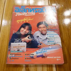 อิเล็กทรอนิกส์สมัครเล่น ฉบับที่ 21 รูปที่ 1