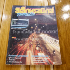 อิเล็กทรอนิกส์สมัครเล่น ฉบับที่ 37 รูปที่ 1