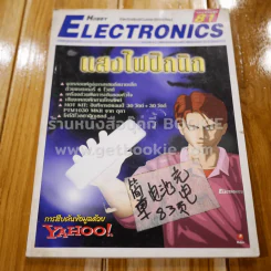 Hobby Electronics ฉบับที่ 81 รูปที่ 1