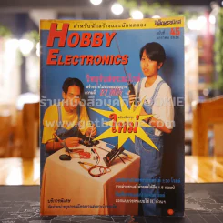 Hobby Electronics ฉบับที่ 45 รูปที่ 1