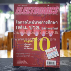 Hobby Electronics ฉบับที่ 110 รูปที่ 1