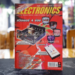 Hobby Electronics ฉบับที่ 153 รูปที่ 1