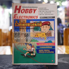 Hobby Electronics ฉบับที่ 79 รูปที่ 1