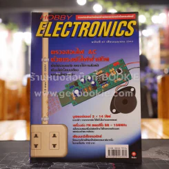 Hobby Electronics ฉบับที่ 87 รูปที่ 1
