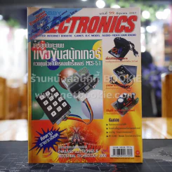 Hobby Electronics ฉบับที่ 99 รูปที่ 1