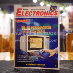 Hobby Electronics ฉบับที่ 80 รูปที่ 1