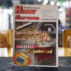 Hobby Electronics ฉบับที่ 57 รูปที่ 1