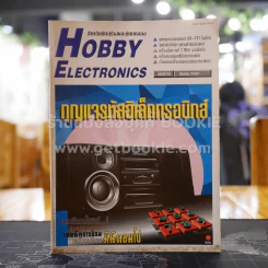 Hobby Electronics ฉบับที่ 69 รูปที่ 1