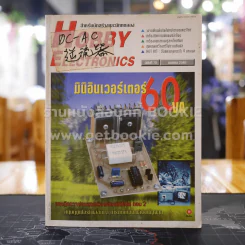 Hobby Electronics ฉบับที่ 70 รูปที่ 1