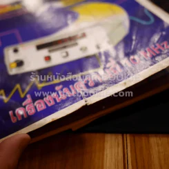 Hobby Electronics ฉบับที่ 63 รูปที่ 2