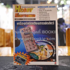 Hobby Electronics ฉบับที่ 56 รูปที่ 1