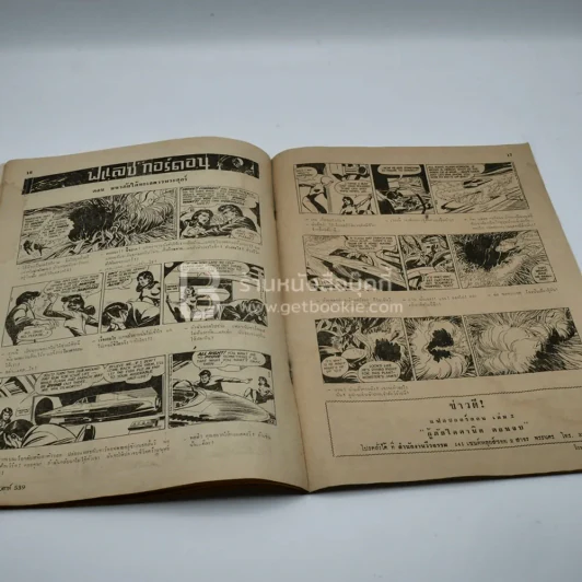 วีรธรรม ฉบับที่ 539 8 ต.ค.2510 (มีคราบน้ำอ่านได้ปกติ) หายาก รูปที่ 9