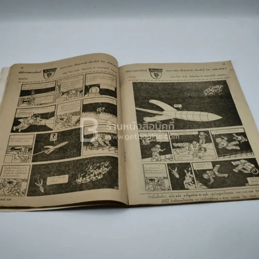 วีรธรรม ฉบับที่ 539 8 ต.ค.2510 (มีคราบน้ำอ่านได้ปกติ) หายาก รูปที่ 7