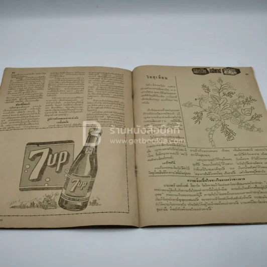 วีรธรรม ฉบับที่ 539 8 ต.ค.2510 (มีคราบน้ำอ่านได้ปกติ) หายาก รูปที่ 12