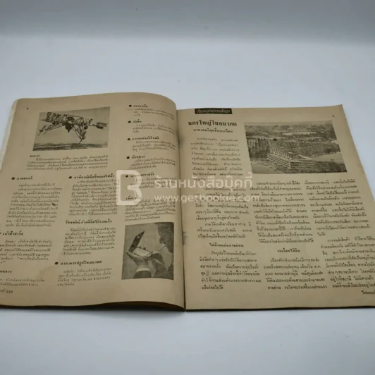 วีรธรรม ฉบับที่ 539 8 ต.ค.2510 (มีคราบน้ำอ่านได้ปกติ) หายาก รูปที่ 4