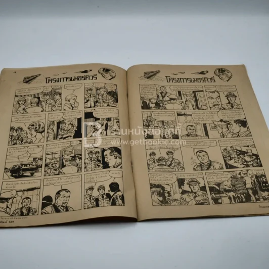วีรธรรม ฉบับที่ 539 8 ต.ค.2510 (มีคราบน้ำอ่านได้ปกติ) หายาก รูปที่ 10