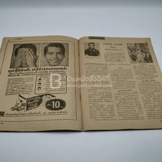 วีรธรรม ฉบับที่ 539 8 ต.ค.2510 (มีคราบน้ำอ่านได้ปกติ) หายาก รูปที่ 11