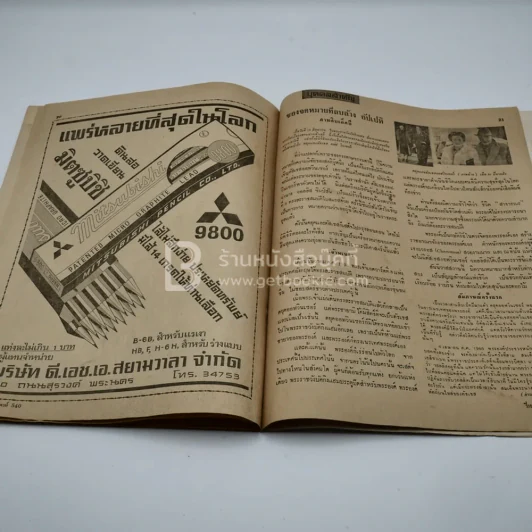 วีรธรรม ฉบับที่ 540 15 ต.ค.2510 (มีคราบน้ำอ่านได้ปกติ) หายาก รูปที่ 11