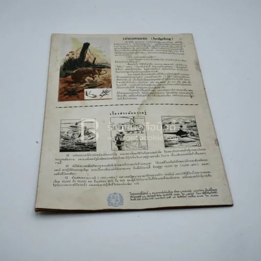 วีรธรรม ฉบับที่ 540 15 ต.ค.2510 (มีคราบน้ำอ่านได้ปกติ) หายาก รูปที่ 13