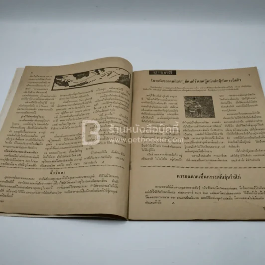 วีรธรรม ฉบับที่ 540 15 ต.ค.2510 (มีคราบน้ำอ่านได้ปกติ) หายาก รูปที่ 5
