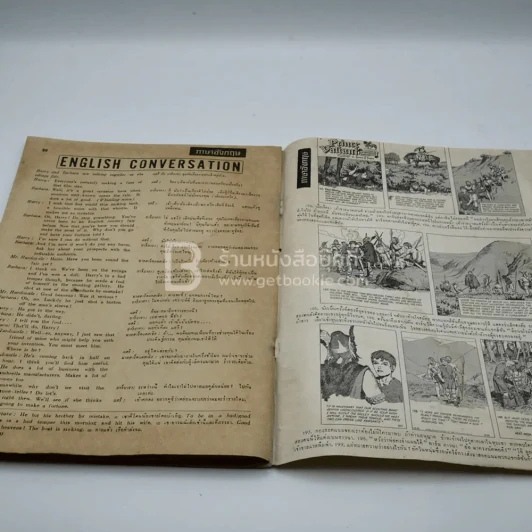 วีรธรรม ฉบับที่ 540 15 ต.ค.2510 (มีคราบน้ำอ่านได้ปกติ) หายาก รูปที่ 12