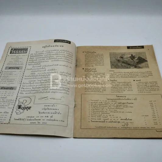 วีรธรรม ฉบับที่ 540 15 ต.ค.2510 (มีคราบน้ำอ่านได้ปกติ) หายาก รูปที่ 3