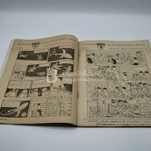 วีรธรรม ฉบับที่ 540 15 ต.ค.2510 (มีคราบน้ำอ่านได้ปกติ) หายาก รูปที่ 7