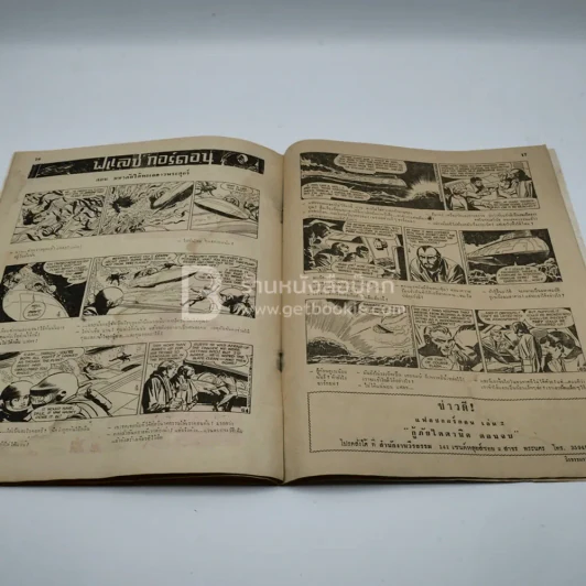 วีรธรรม ฉบับที่ 540 15 ต.ค.2510 (มีคราบน้ำอ่านได้ปกติ) หายาก รูปที่ 9