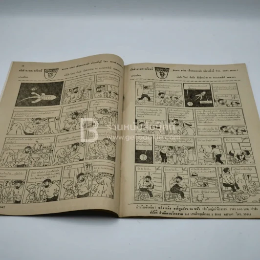 วีรธรรม ฉบับที่ 542 29 ต.ค.2510 (หายาก) รูปที่ 7