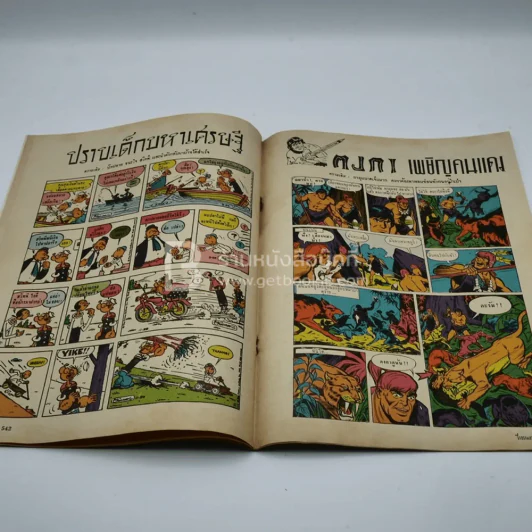 วีรธรรม ฉบับที่ 542 29 ต.ค.2510 (หายาก) รูปที่ 8