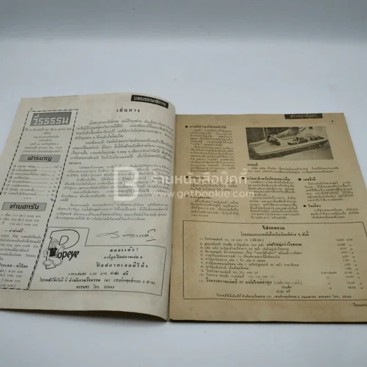 วีรธรรม ฉบับที่ 542 29 ต.ค.2510 (หายาก) รูปที่ 3