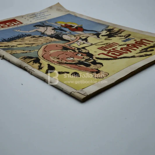 วีรธรรม ฉบับที่ 618-19 19 เม.ย.2512 (มีคราบน้ำอ่านได้ปกติ) หายาก รูปที่ 4