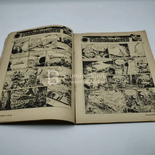 วีรธรรม ฉบับที่ 618-19 19 เม.ย.2512 (มีคราบน้ำอ่านได้ปกติ) หายาก รูปที่ 7