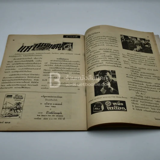 วีรธรรม ฉบับที่ 618-19 19 เม.ย.2512 (มีคราบน้ำอ่านได้ปกติ) หายาก รูปที่ 8